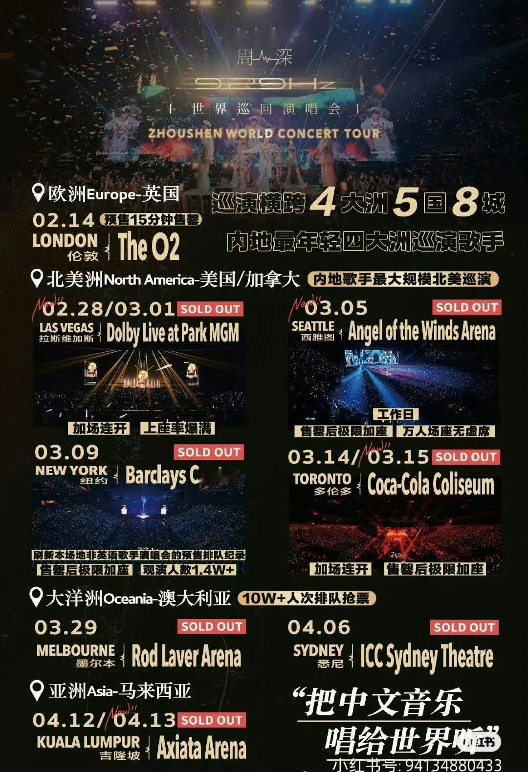 看看周深的实绩，好能打！太牛了[666][666]火火的很安心😌快给周深练成下