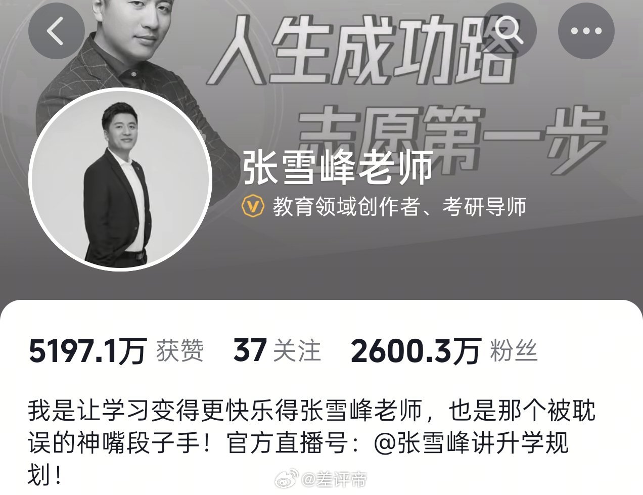 张雪峰账号头像变成黑白什么情况啊？怎么好几个摄像账号头像全变灰了呀？？？？卧槽？