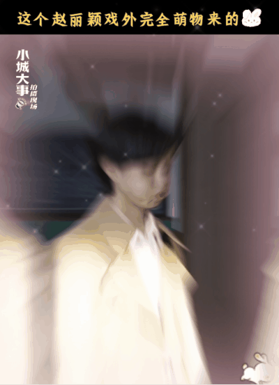 赵丽颖戏内老干部戏外小萌物 李秋萍齐耳短发超干练！本以为是严肃老干部，结果张口唱