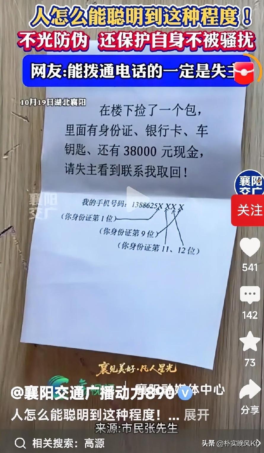 刷到这个新闻的时候直接笑出声，大哥捡了38000元现金没直接在原地傻等，也没直接