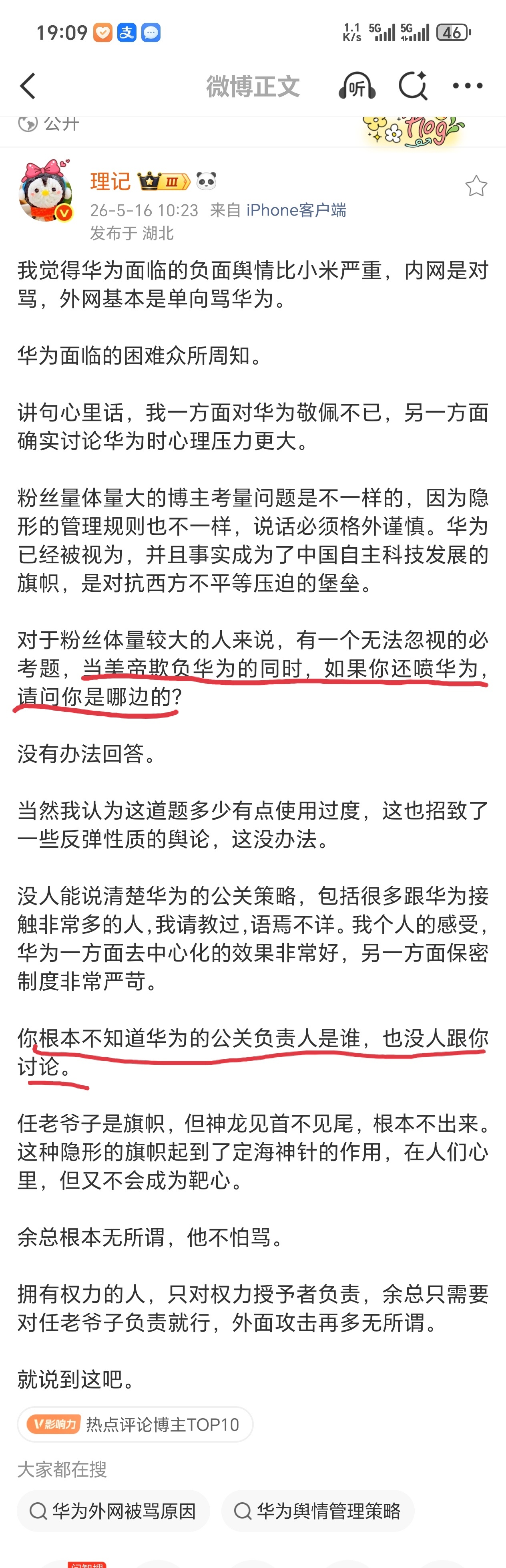 华为法务估计没人知道，官号都没有