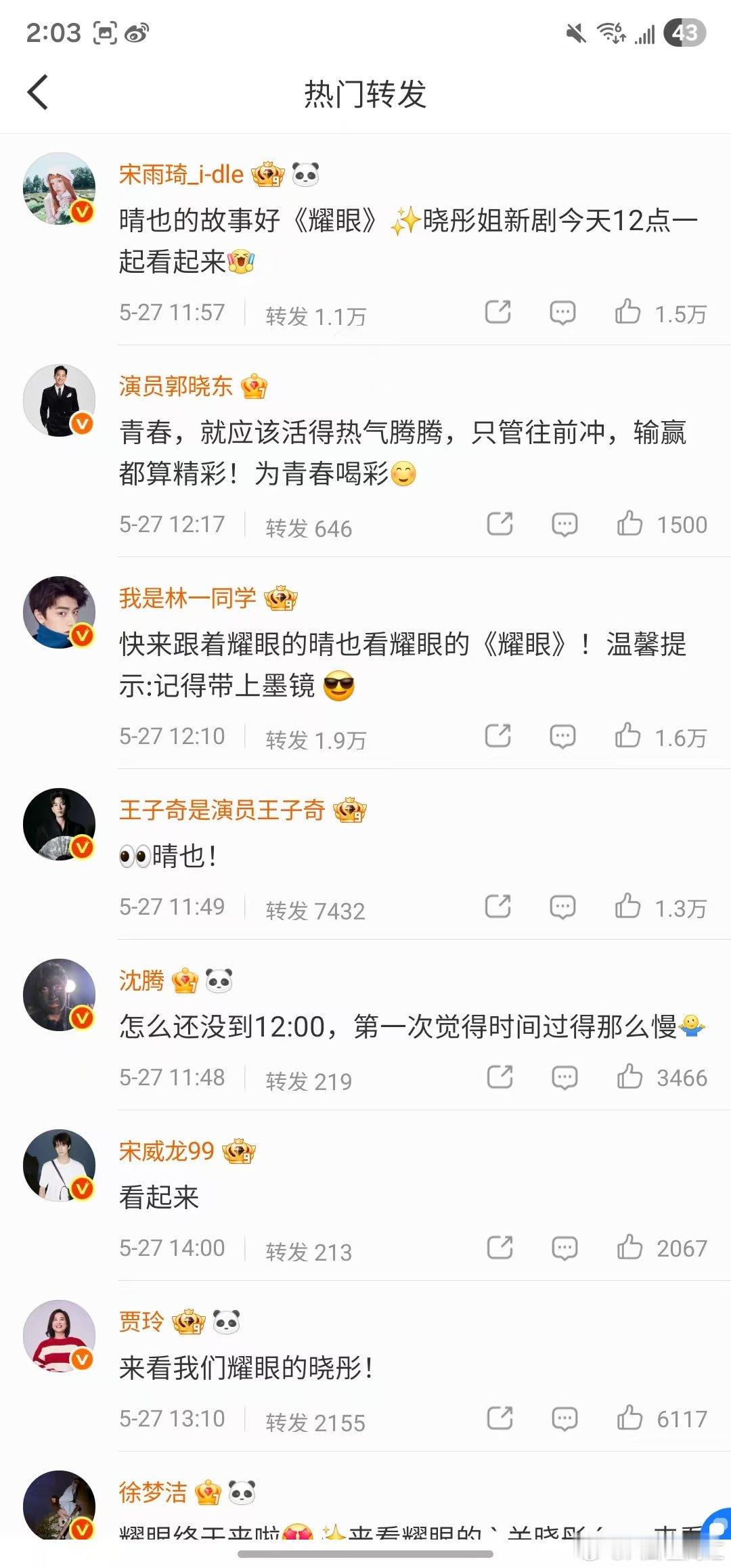 宋威龙为关晓彤耀眼宣传关晓彤圈内人脉好广给关晓彤宣传新剧的阵容好强关晓彤新剧宣传