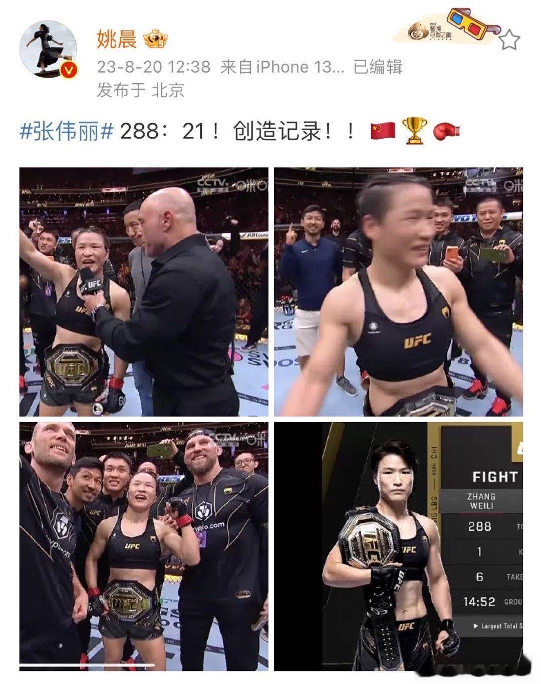 #姚晨连发3条微博祝贺张伟丽卫冕##姚晨大夸特夸张伟丽#  张伟丽真厉害 姚晨真