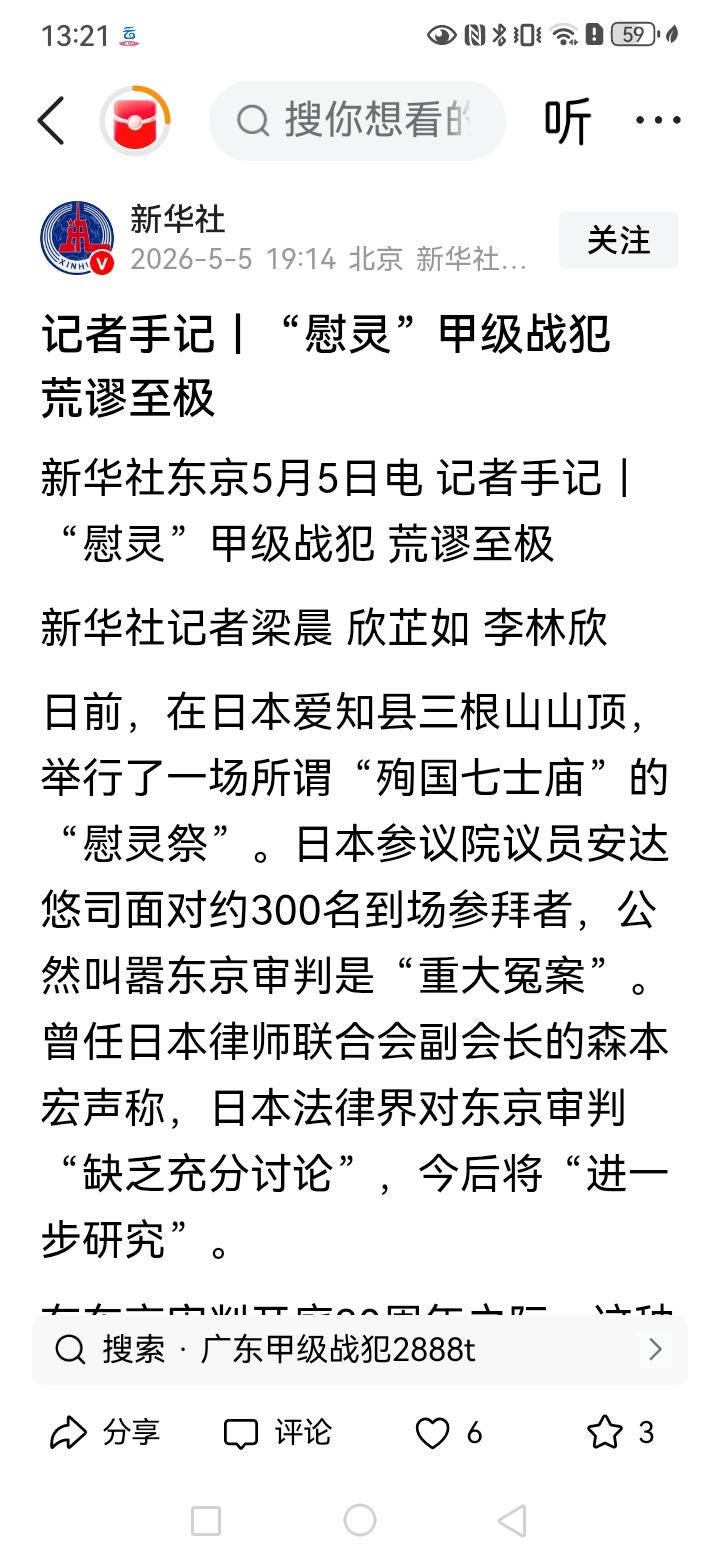 新华社5月5日刊文。用了4个字就是日本拜鬼“荒谬之极”。高市把中日关系推到最低点