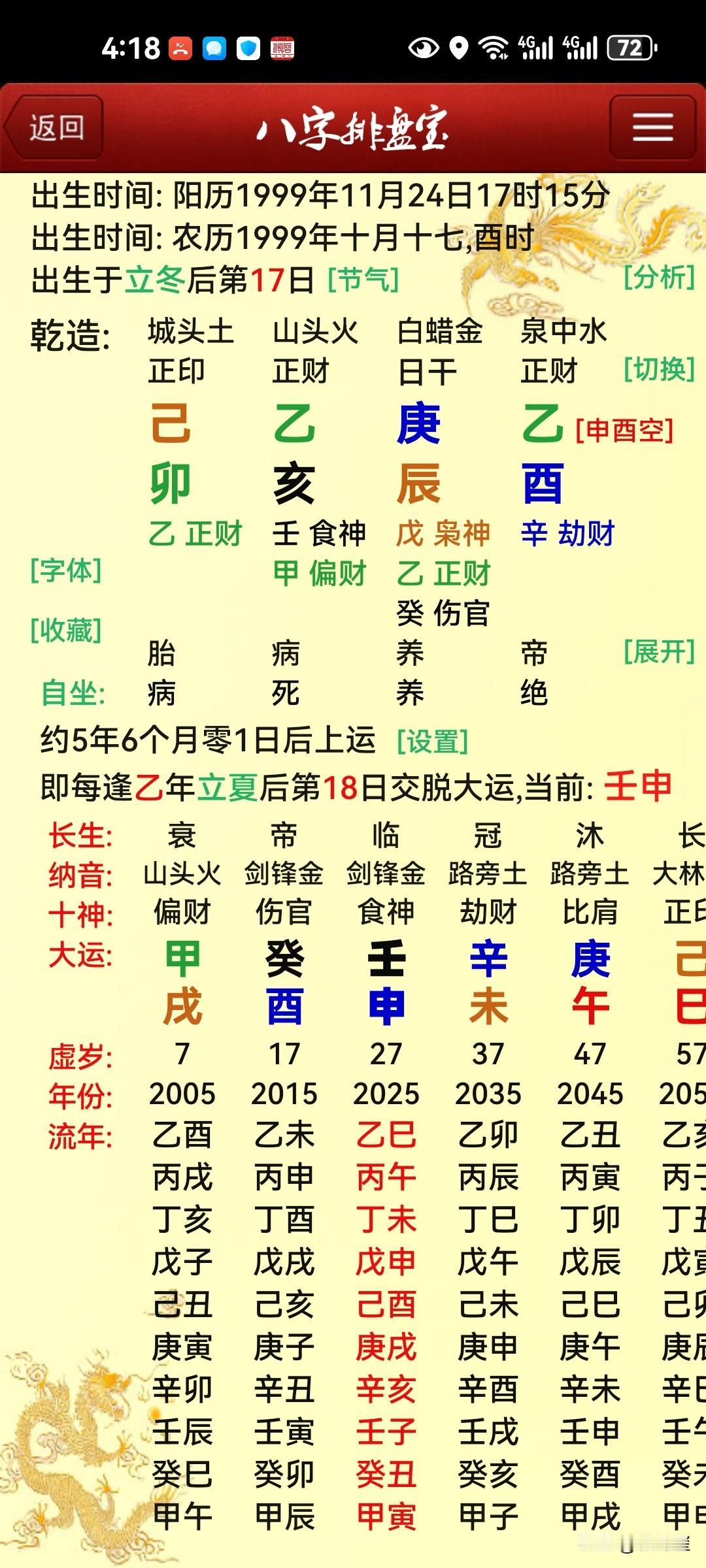 什么时候能成婚？
    夫妻两人来工作室，表情焦虑，说儿子不愿意谈对象，今年都