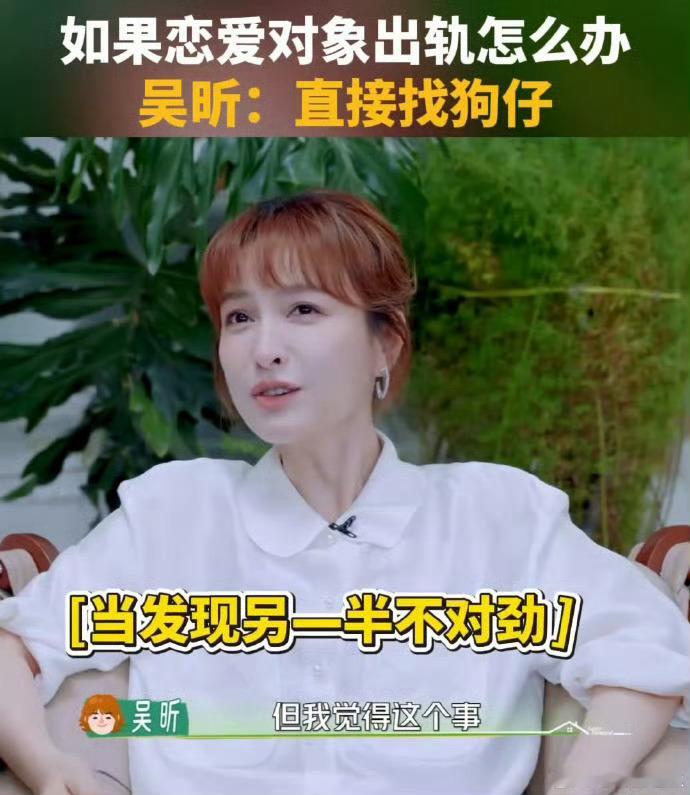 吴昕 我会找狗仔跟踪哈哈哈哈，吴昕真的很有趣，狗仔有用武之地！ 