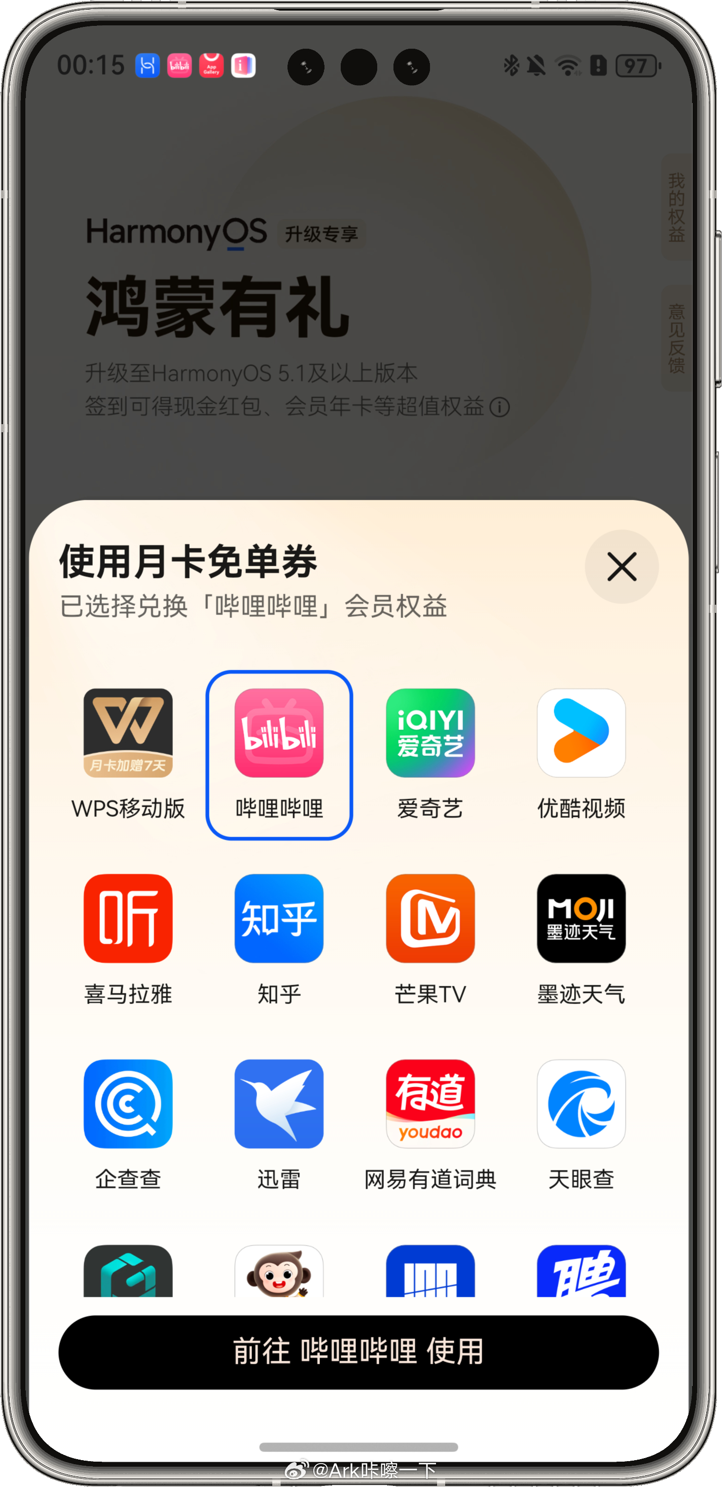 早鸭！今天继续薅鸿蒙6的羊毛
