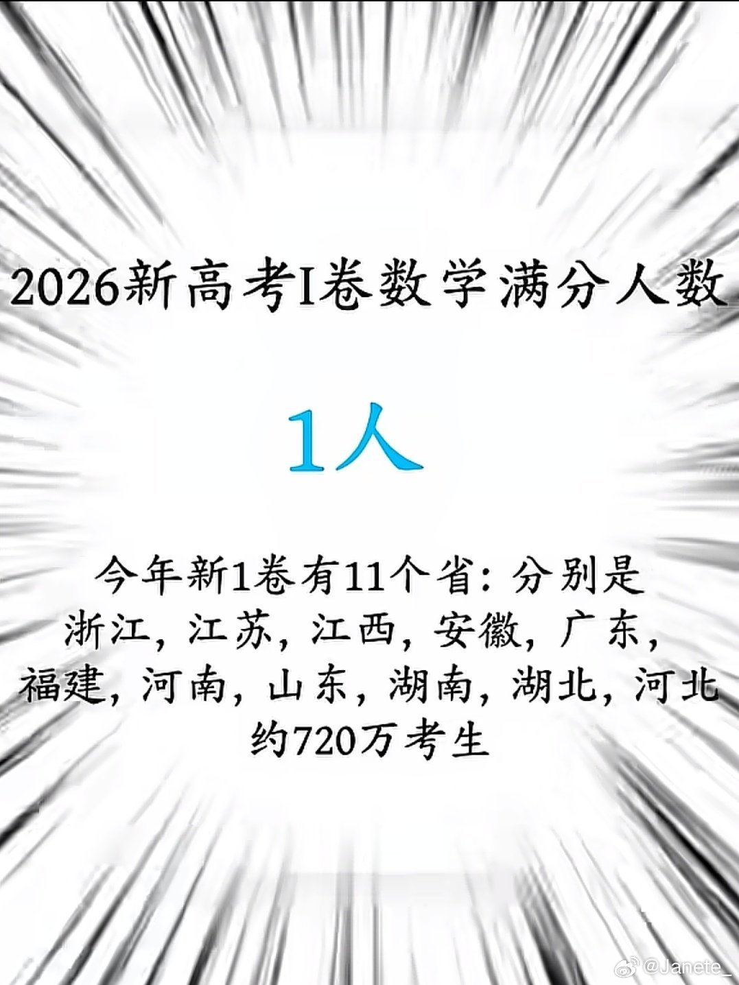 出题老师 : 我终于等到了我要等的人班主任 : 我教了一个神 