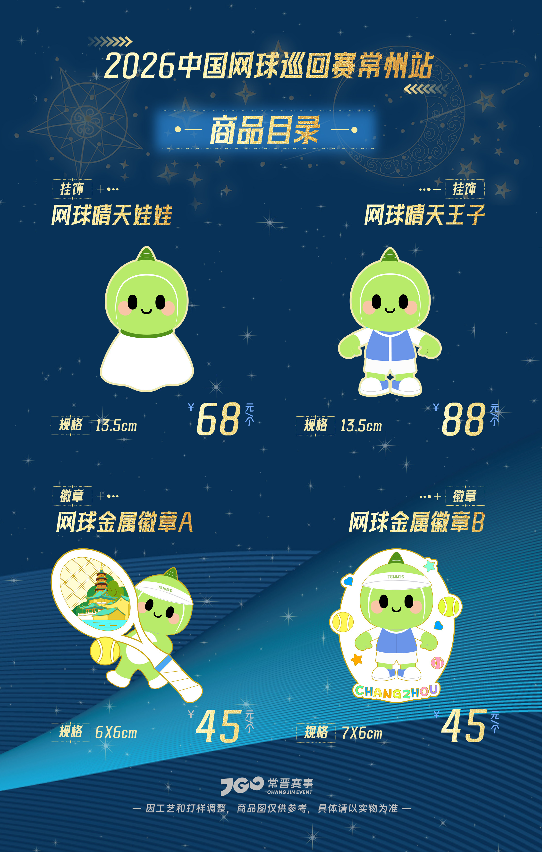 2026中国网球巡回赛CTA800常州站观赛票务正式官宣，5月24日上午9:00