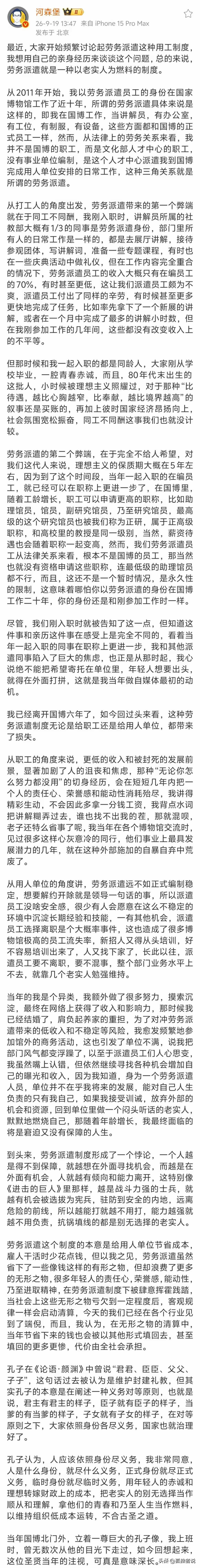 劳务派遣到底是不是一种以老实人为燃料的制度？看了河森堡的长文，只能说是双方自愿选
