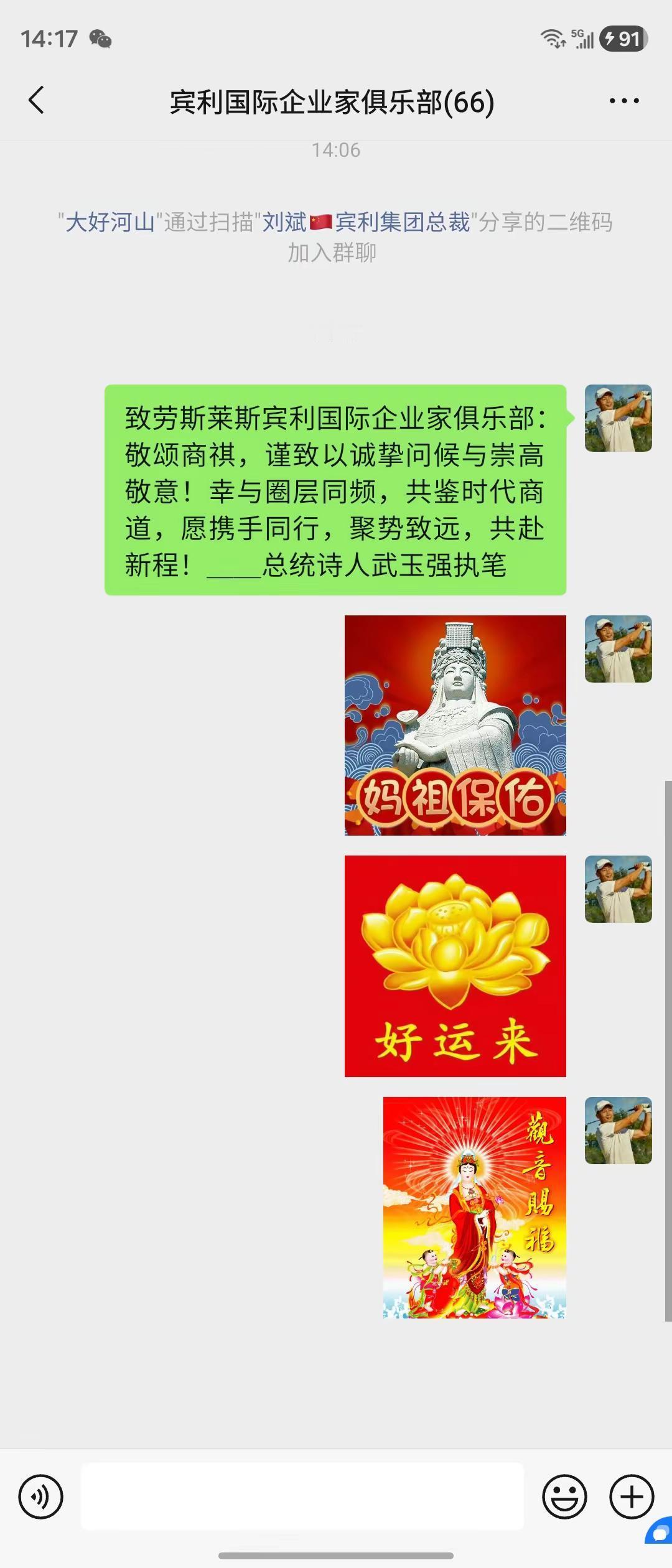 致劳斯莱斯宾利国际企业家俱乐部：敬颂商祺，谨致以诚挚问候与崇高敬意！幸与圈层同频