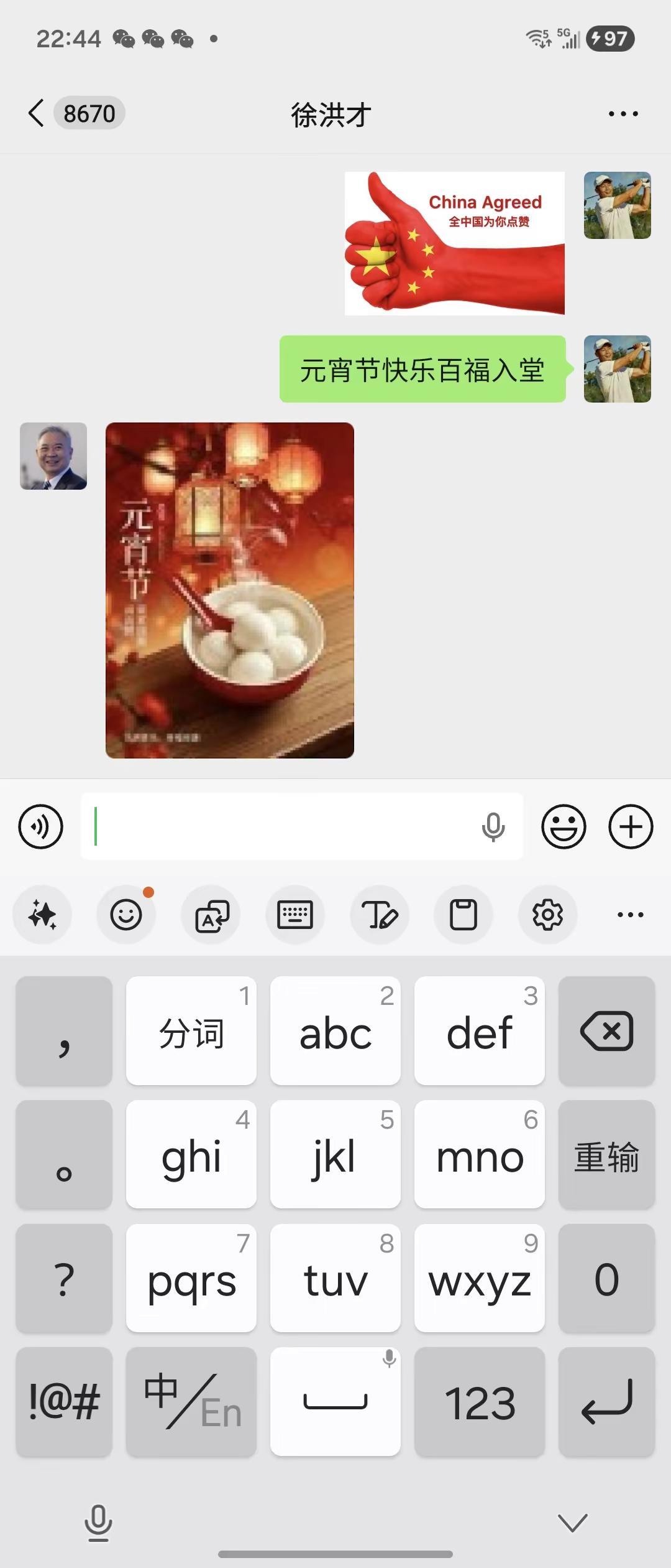 马年大吉，元宵纳福！君志吾兄：徐洪才[心][玫瑰][玫瑰][玫瑰]唯大英雄能本色