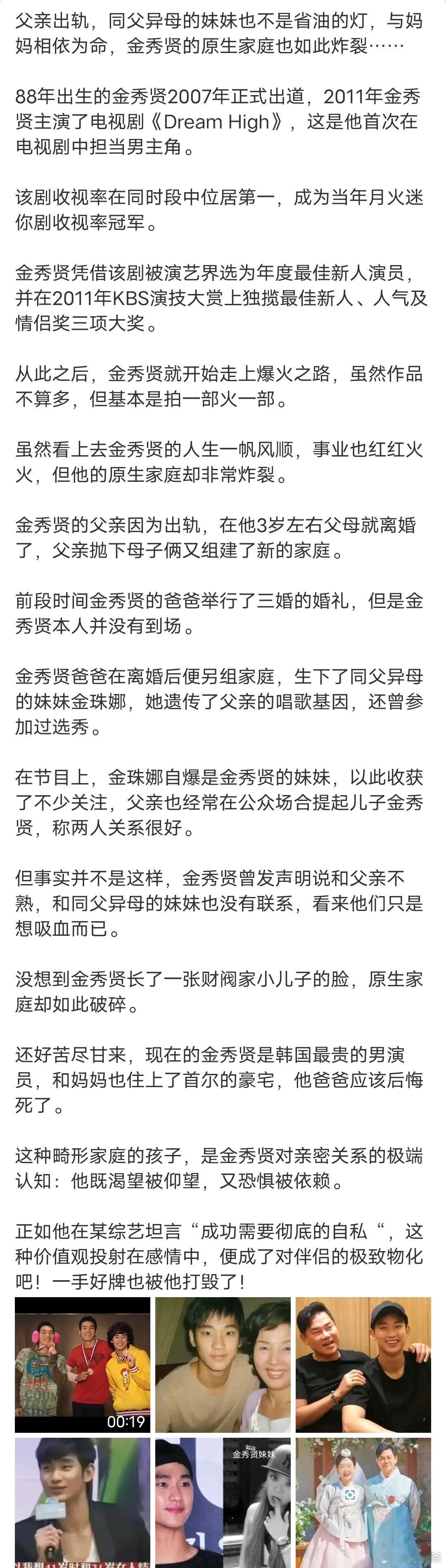 原来金秀贤的原生家庭也这么炸裂，父亲出轨，妹妹吸血，母子俩相依为命，难怪择偶标准