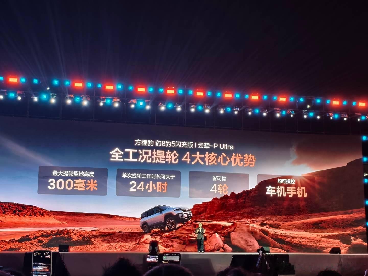 方程豹豹5和豹8闪充版今天正式亮相，限时售价29.98和40.98万元。同步首发
