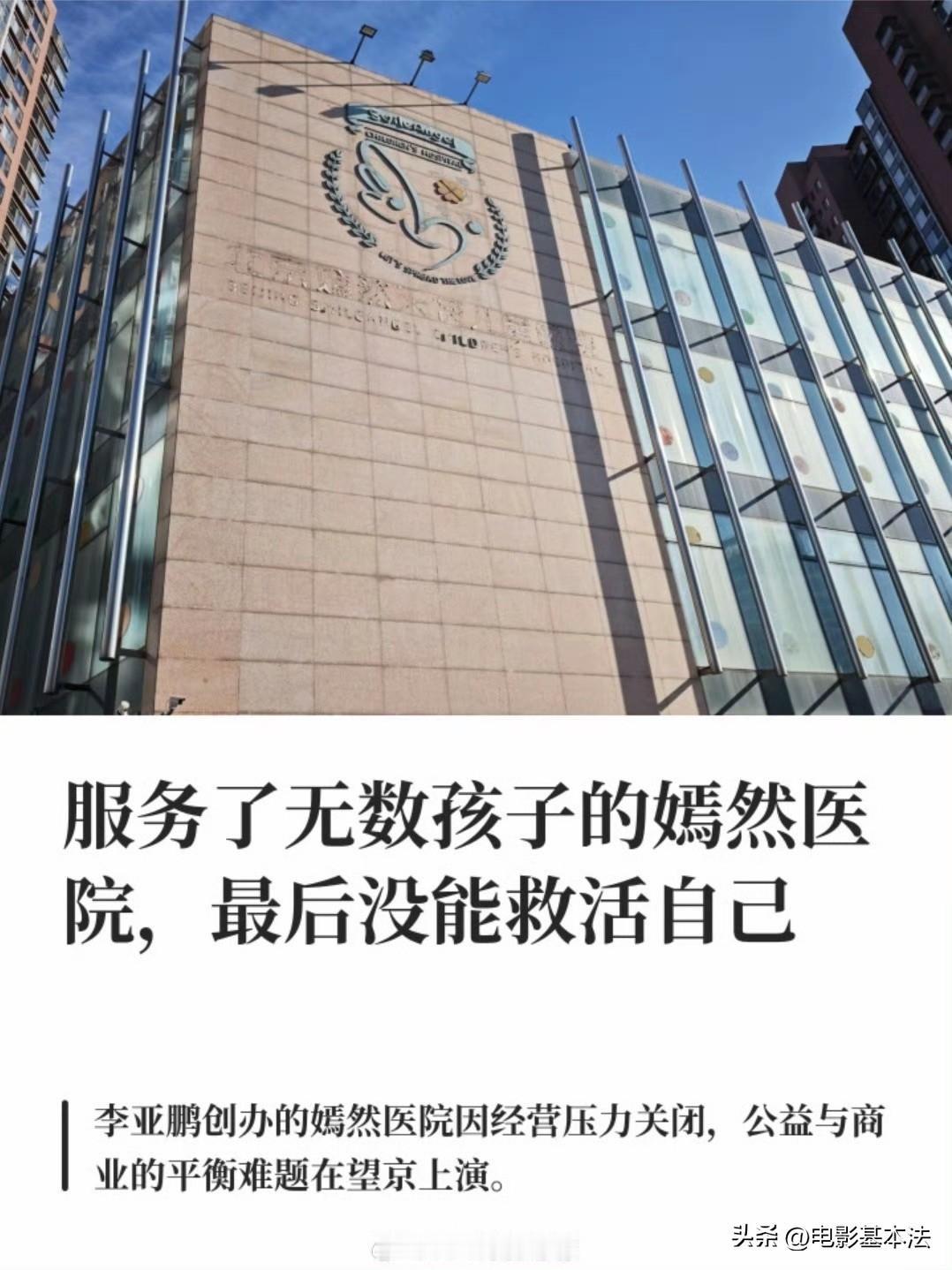 不管目的有多高尚，运营一家医院都需要宠大的资金，王菲撤后，嫣然天使儿童医院资金跟