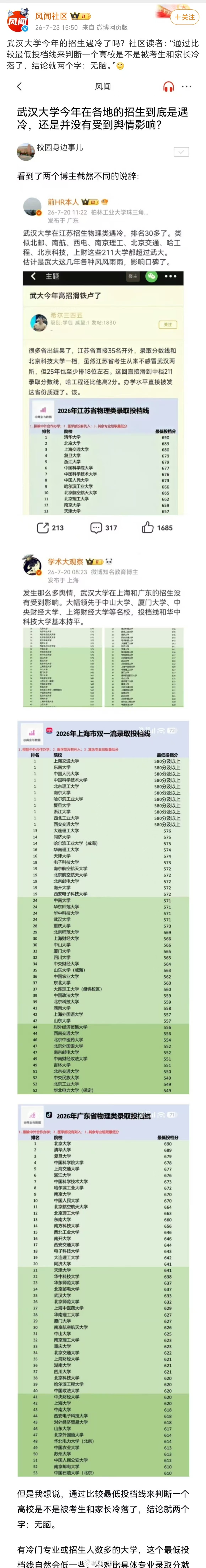 说句很客观的话，其实就是就是武汉大学的投档线这么多年来一直都不高，所以你说他低了