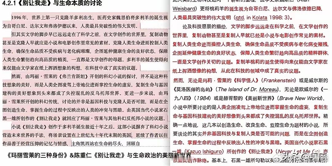 蒋方舟硕士论文9处与某期刊论文重合很多人可能不知道重合到什么程度，抒情的森林在某