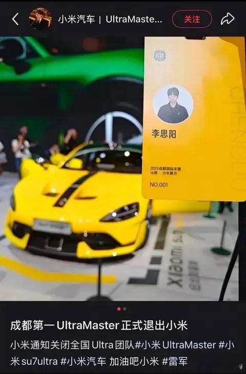 小米解散SU7 Ultra专业团队，不知道以后还会不会重新打造“高端” 小米汽车