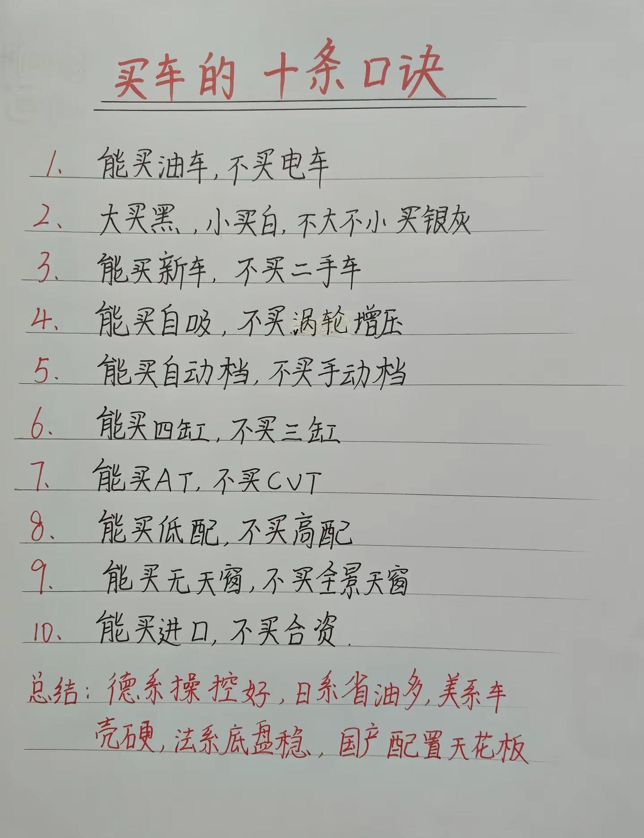 买车十条口诀，新手买车记牢。新手买车看不懂参数？记住这10句买车口诀，选车不踩坑