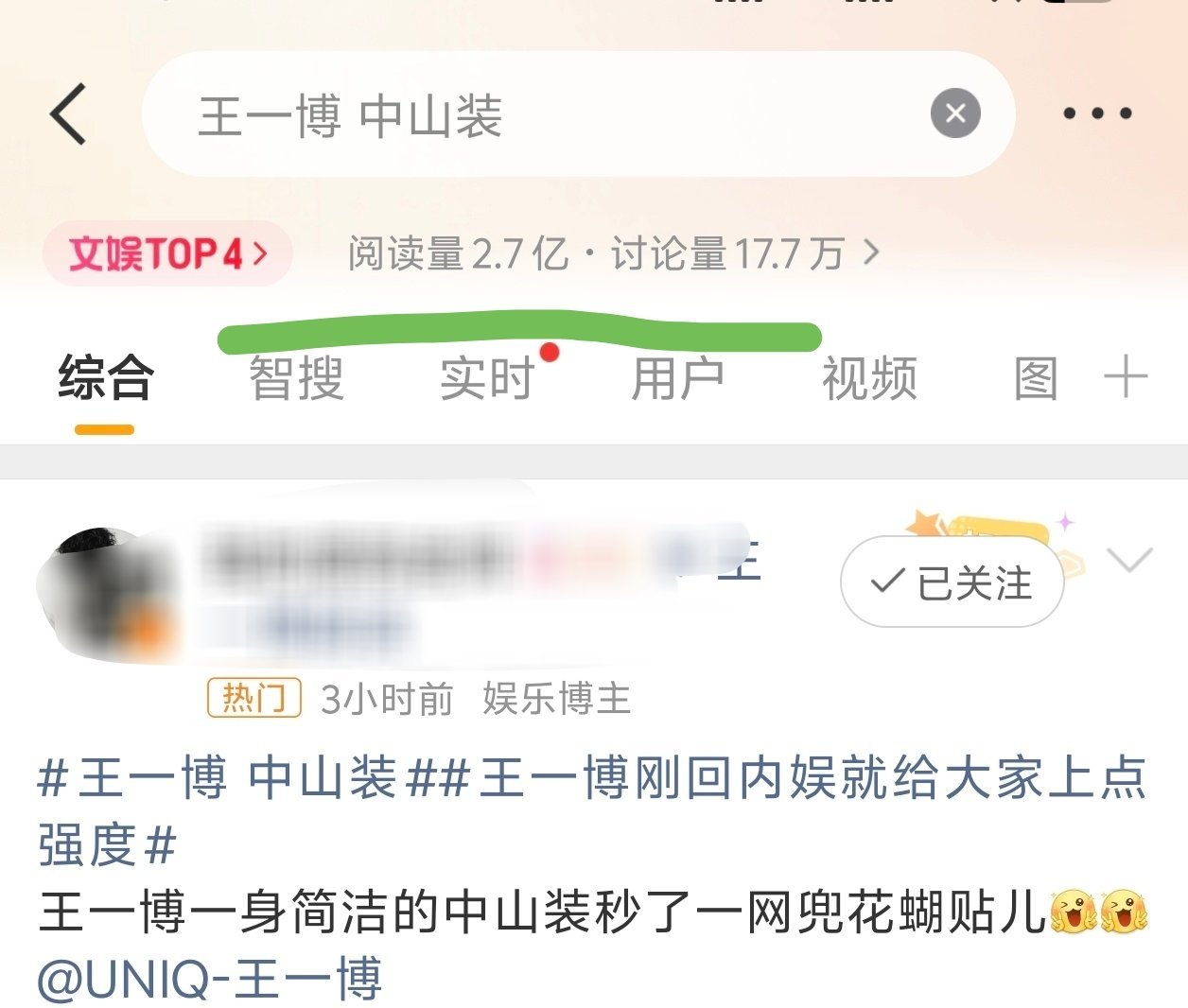 王一博 中山装 这个话题2.7亿了我的天！！！！这是什么概念啊！！！！ 