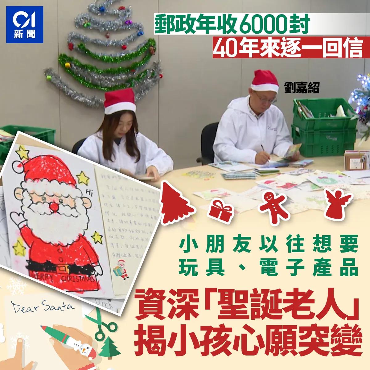 每逢圣诞，香港邮电局特别忙，因为40多年来，小朋友都会写信给圣诞老人！

而“圣