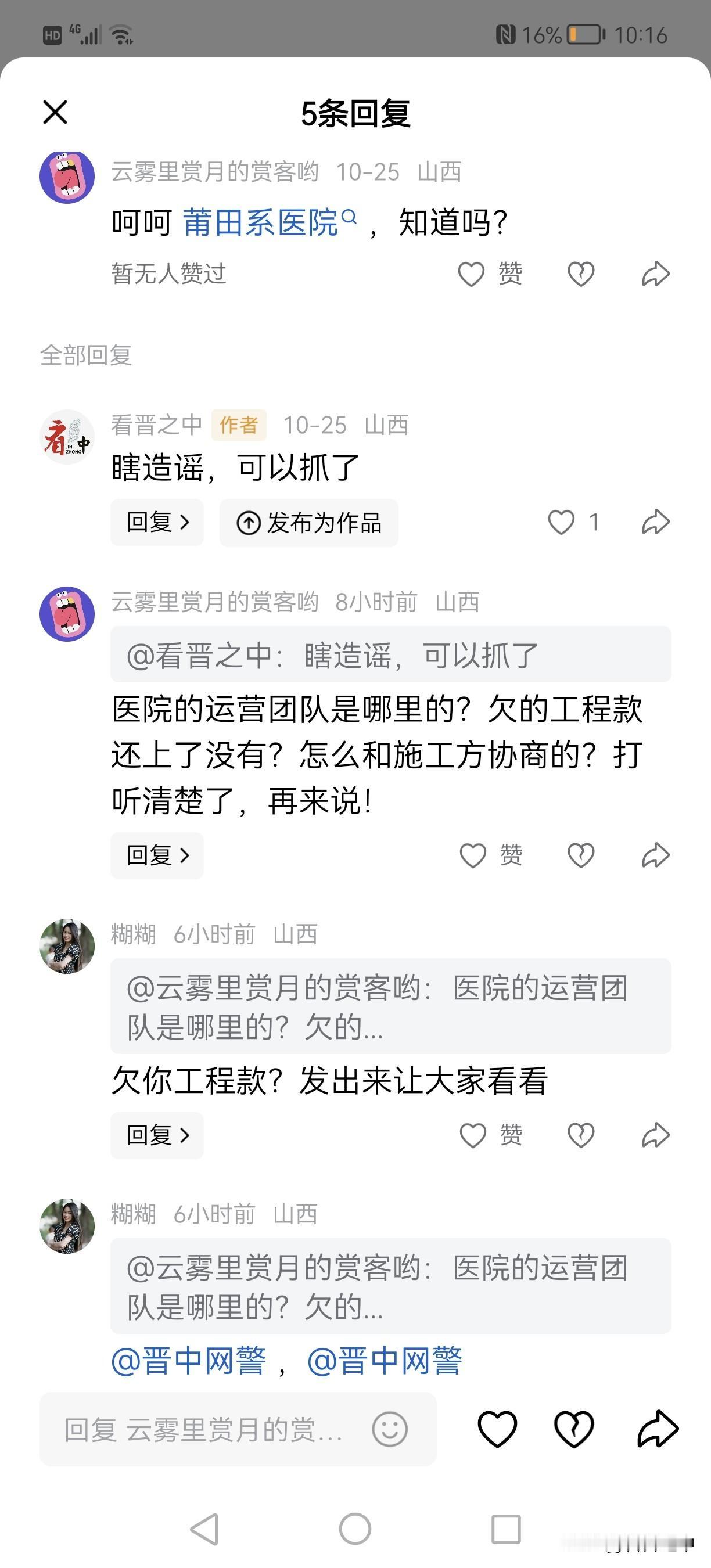 苦口婆心劝人勿造谣
山医大搬到中都校区当主校区以来，如何扩大综合效应就成为了省府