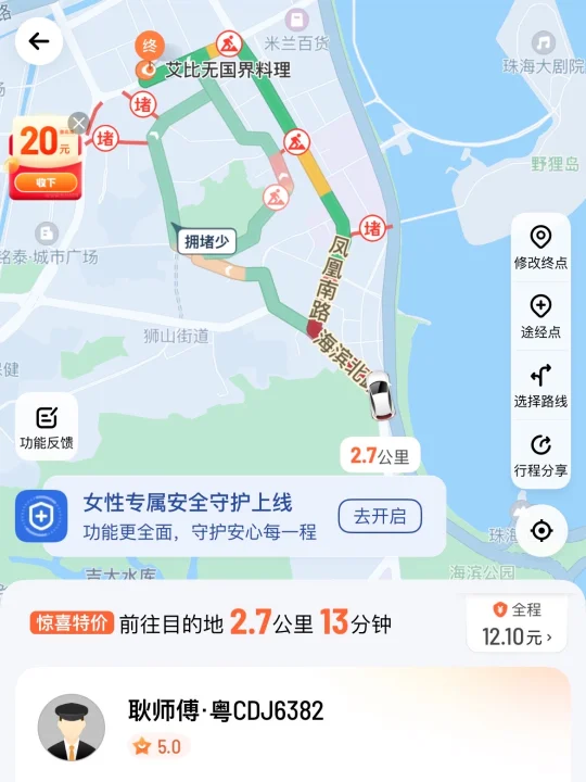能不能告訴我為什麼今天珠海特塞車