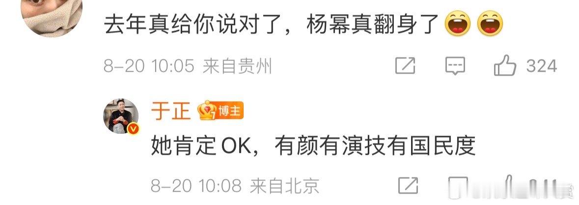 于正回复说杨幂肯定OK于正回复说杨幂有颜有演技有国民度于正回复说杨幂肯定OK，有