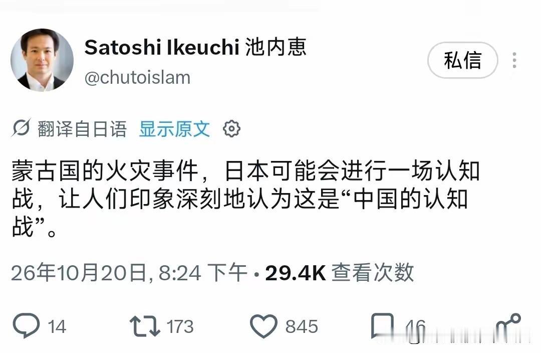 10月21日，有日本学者披露，日方正谋划开展一场认知战，打算把这起由日企引发的蒙