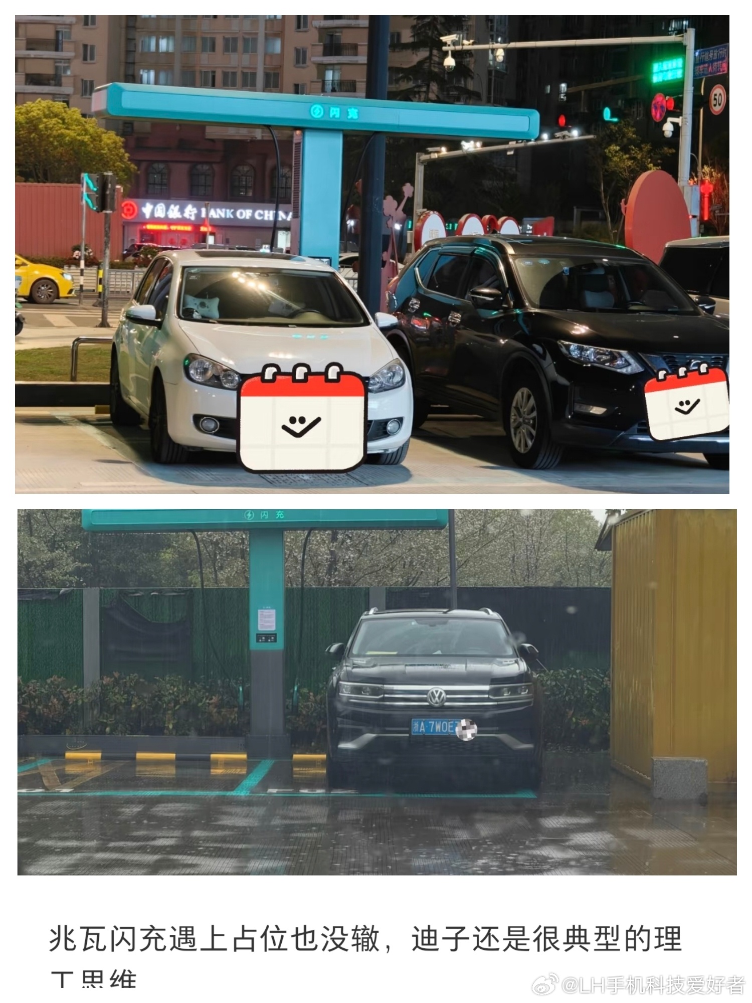 闪充桩普及利好新能源汽车车主，但无法避免被人乱停车的现象，有些油车车主乱停在比亚