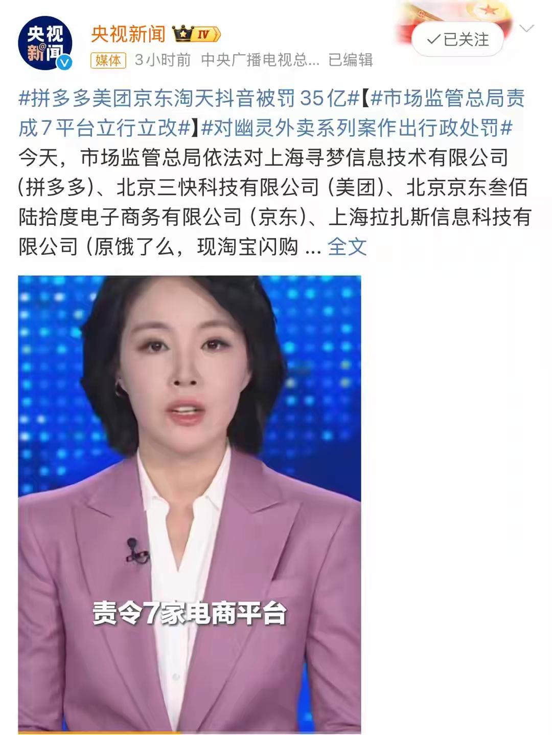 【幽灵外卖岂能一罚当事平台了之】

幽灵外卖，涉及七大电商平台。

罚款数额之大