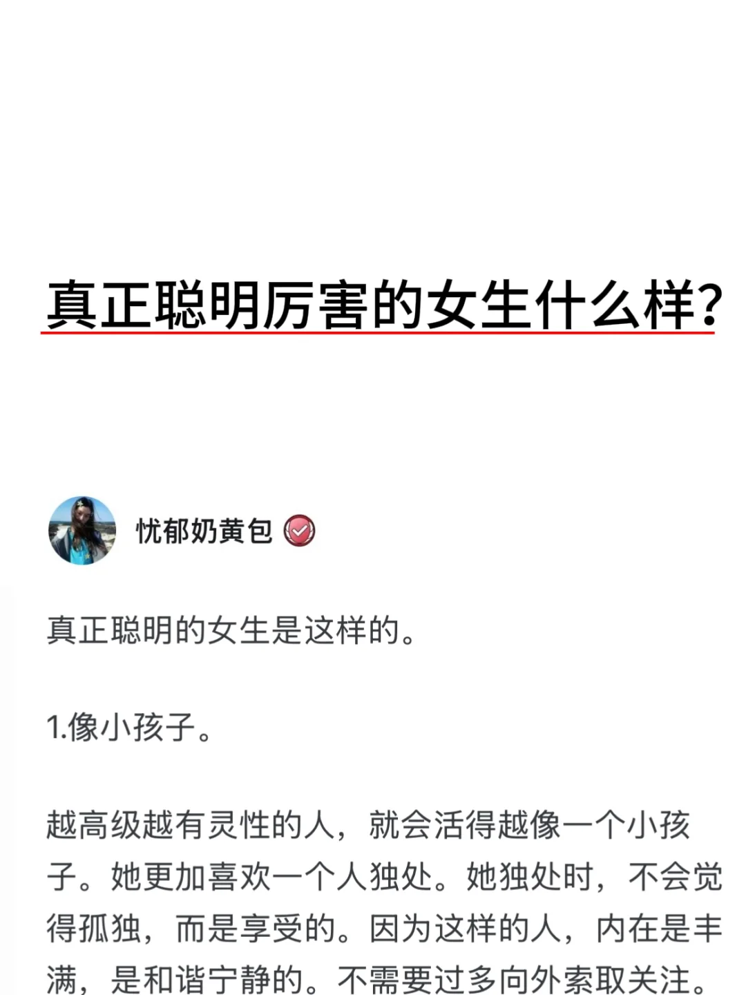 真正聪明厉害的女生什么样？