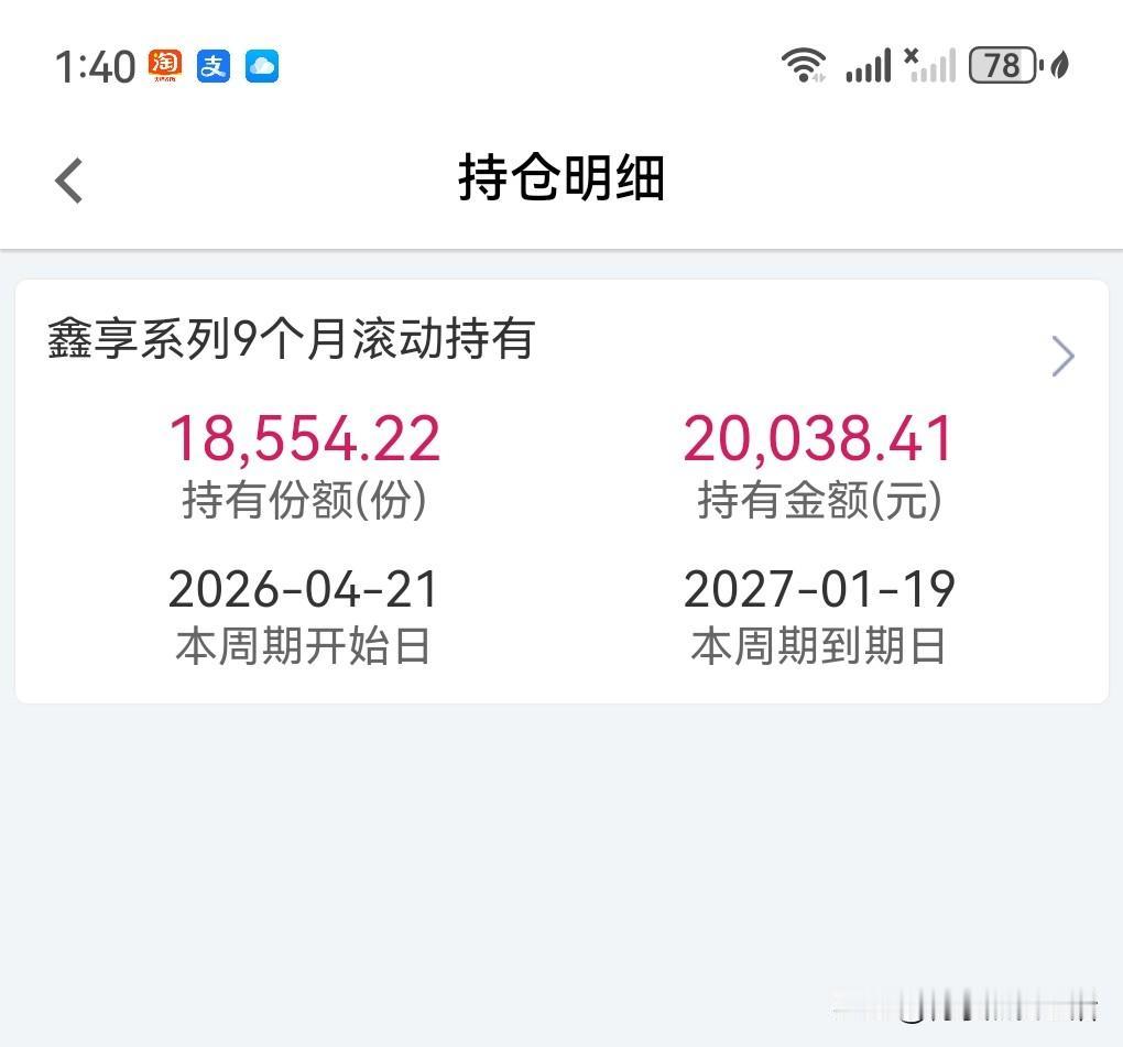 在银行工作的表弟推荐我买的他们本行的理财，从4月21日开始计算收益，截止今天5月