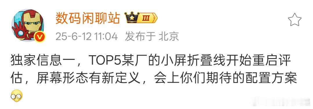 重启小屏折叠线的不是OPPO就是vivo，注意是重启[并不简单] ​​​