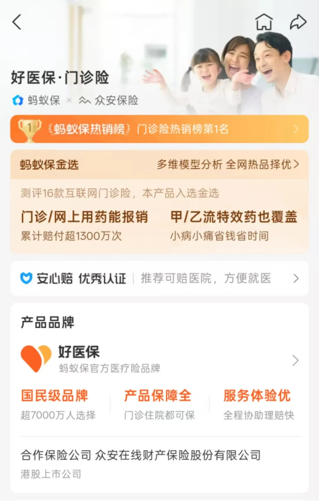 好医保门诊险真的值得买吗？