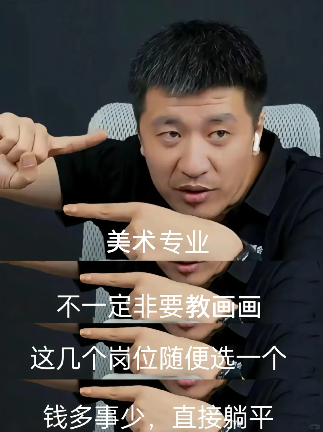 张雪峰：美术生也有铁饭碗！