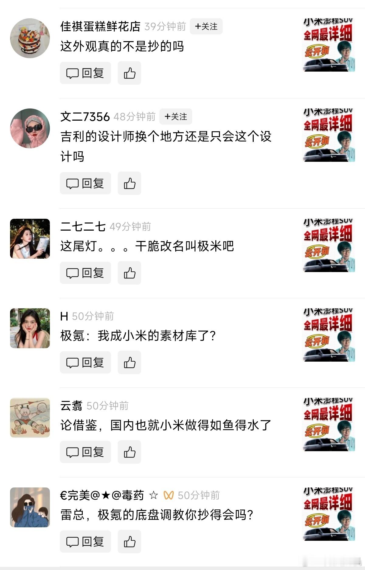 过于整整齐齐了…你只要知道，小米澎程的热度太高了，有些危机意识也是好的，国产新能
