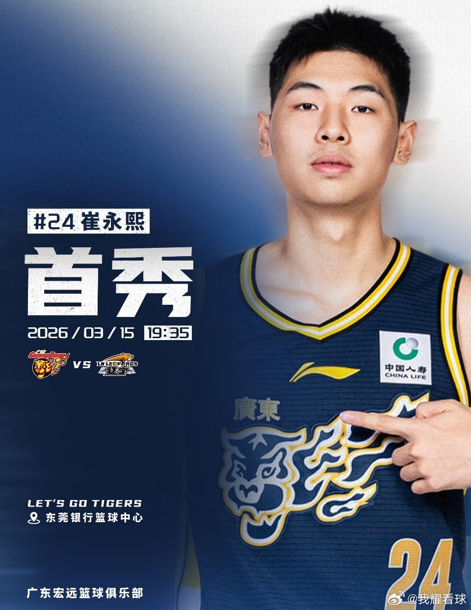 458天的等待，崔永熙回来了！广东男篮官宣：小崔将在与辽宁队的主场比赛复出，终于