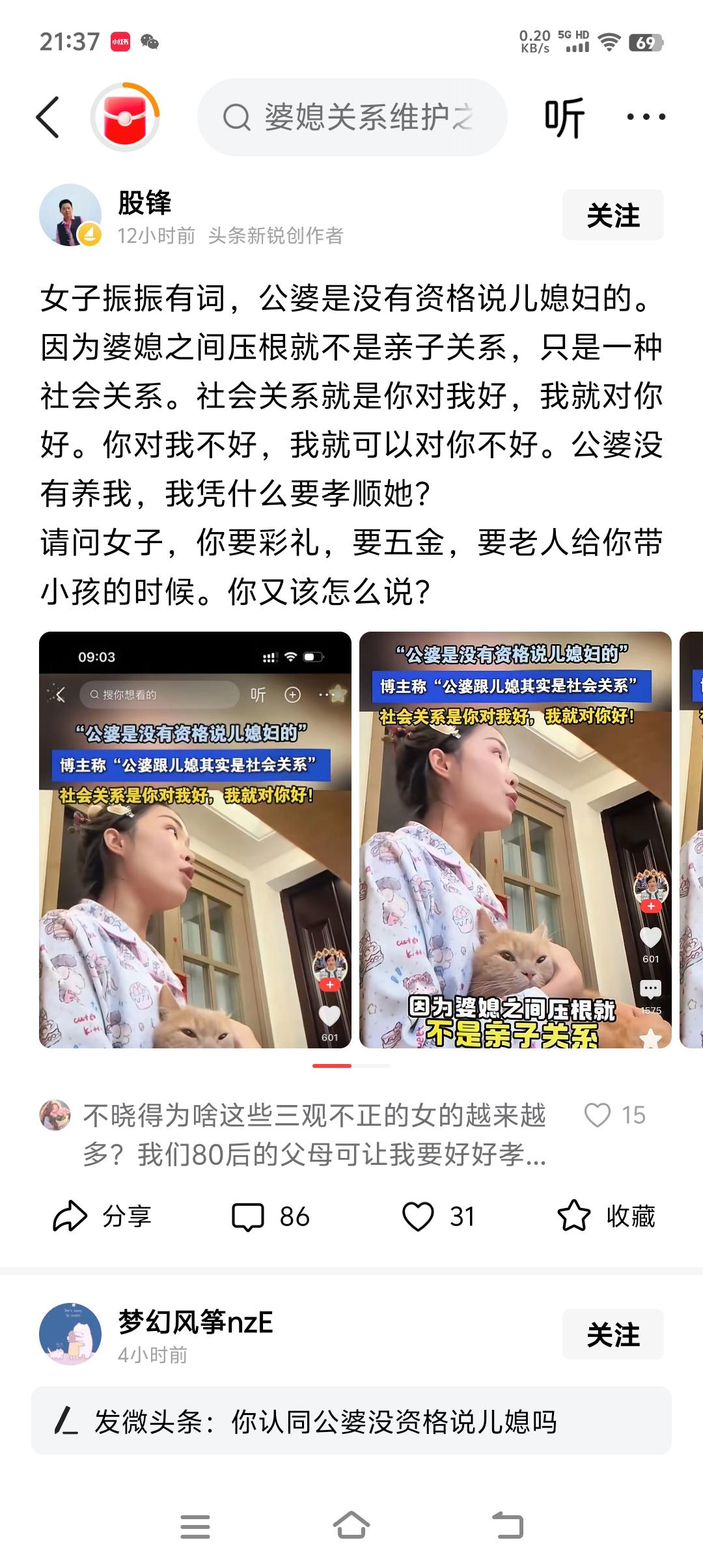 结婚的时候公公婆婆买了婚房，给了彩礼给了三金。
所以公公婆婆就有权力，对儿媳妇进