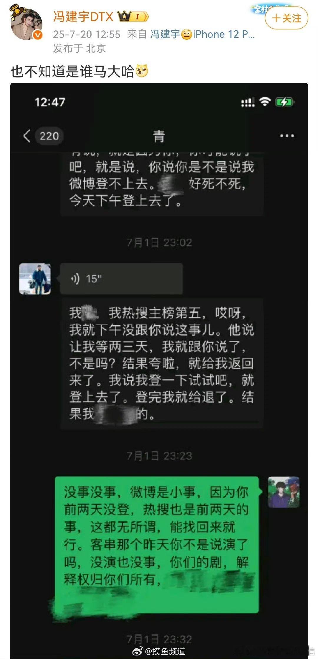 冯建宇发与王青的聊天记录冯建宇说王青是马大哈操啊，青宇复婚，冯建宇发了和王青的聊