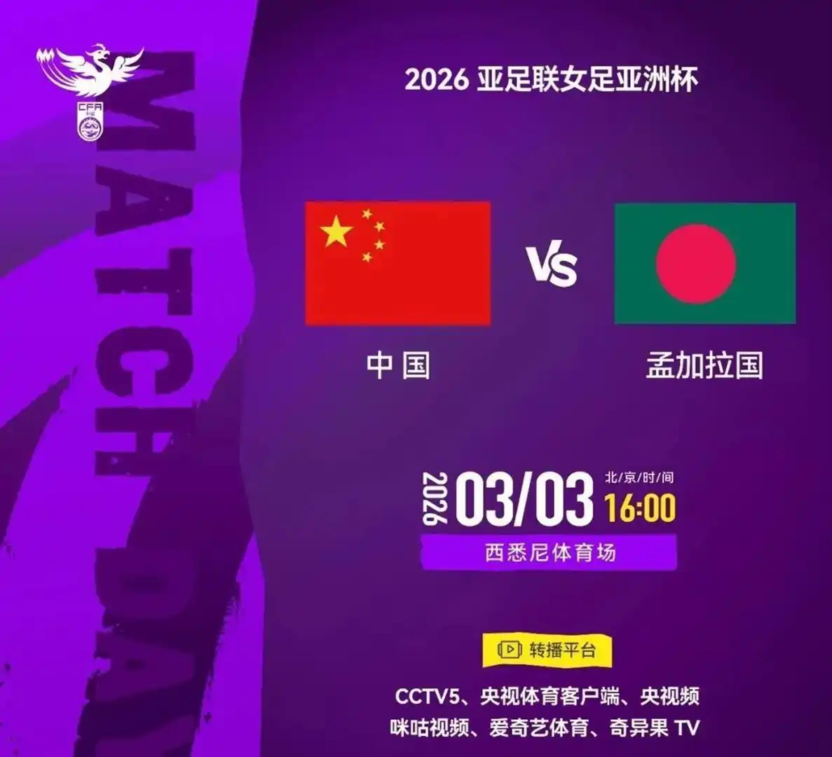 女足亚洲杯B组首轮较量今日打响，卫冕冠军中国女足迎来本届赛事首秀，对手是首次跻身