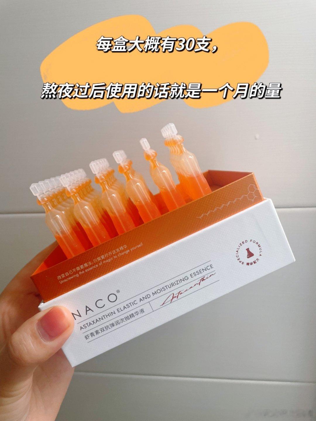 （这条绝对非广告哈[熊猫]）推荐给你们一个虾青素精华，特别适合经常熬夜气色不好的