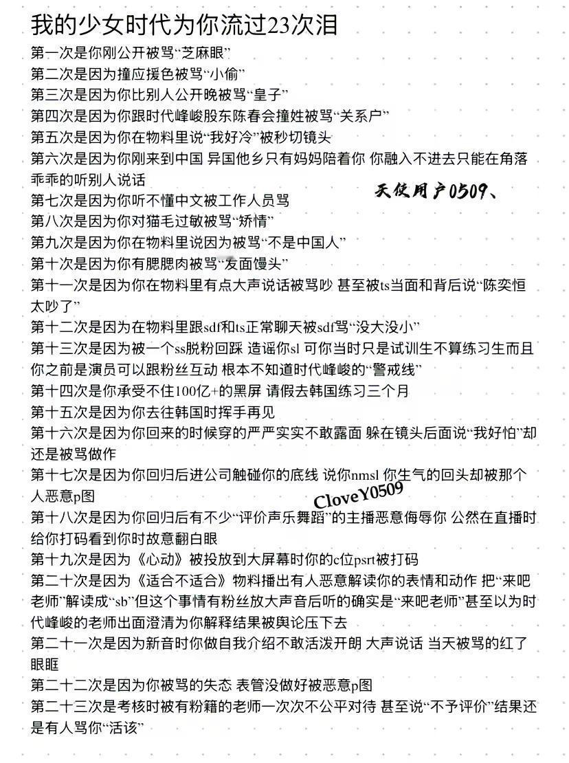 我的少女时代问你流过23次泪