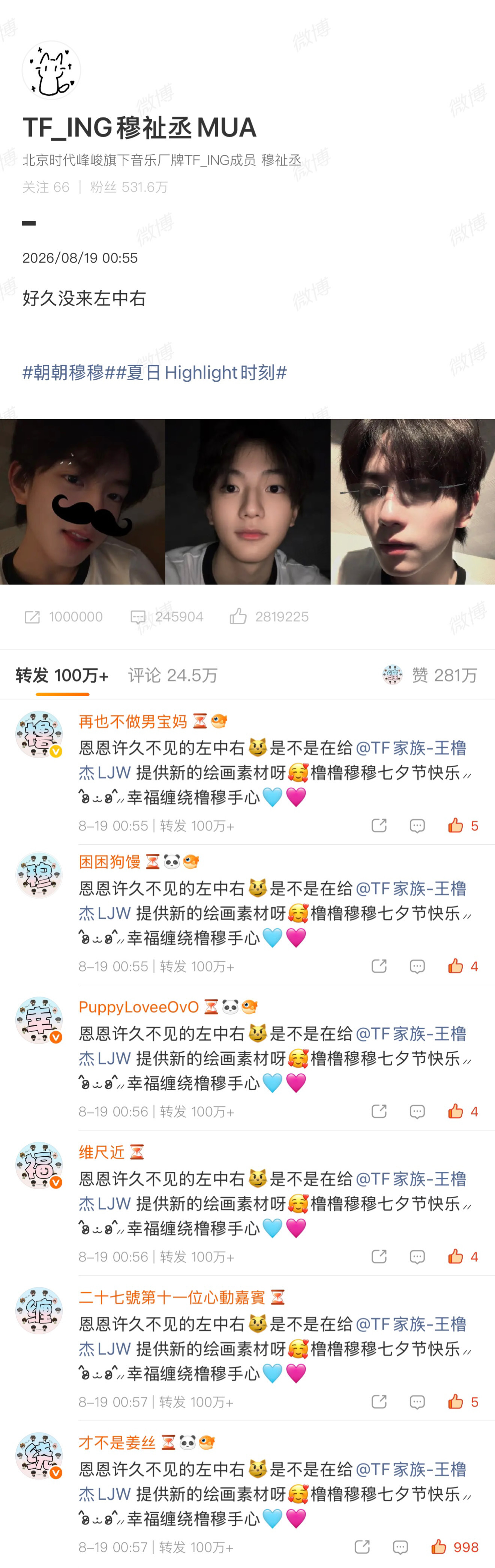 0819 祉丞个人博热转排字🩵🩷【橹穆幸福缠绕】热转文案排字文案 专栏 · 