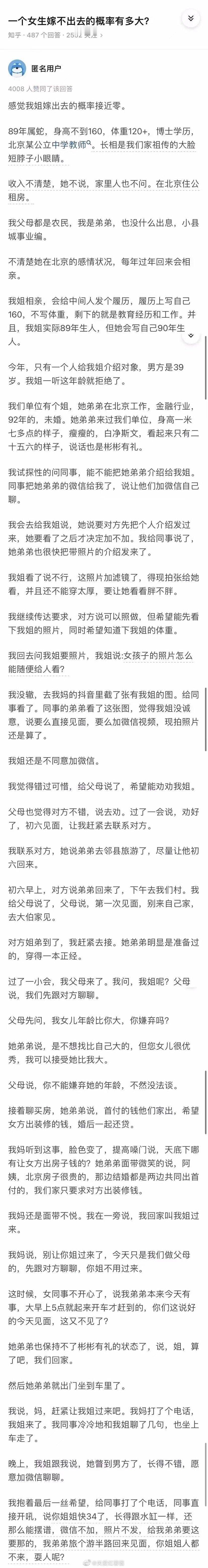 女生嫁不出去的概率有多大 ​​​