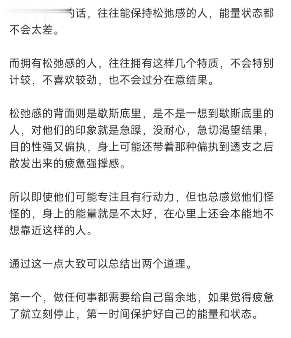 能保持松弛感的人能量往往不会差。 ​​​#理智与情感##像极了爱情# ​​​