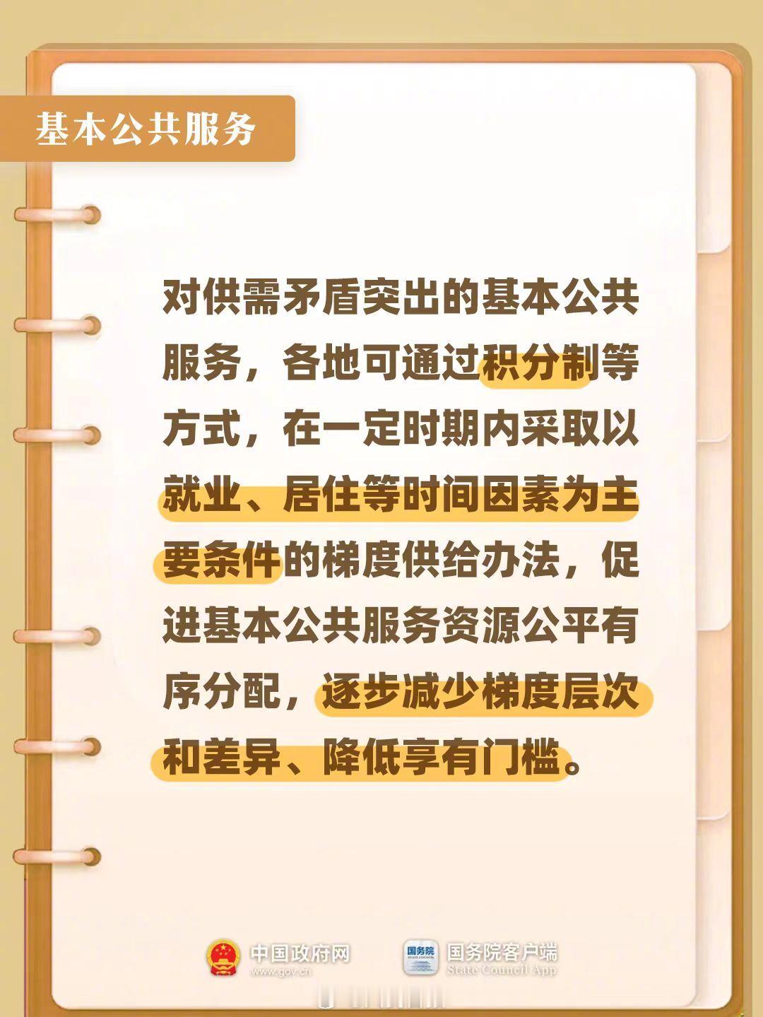 【9图了解未落户常住人口相关政策】子女教育、公租房、居住证……国务院发布《关于推