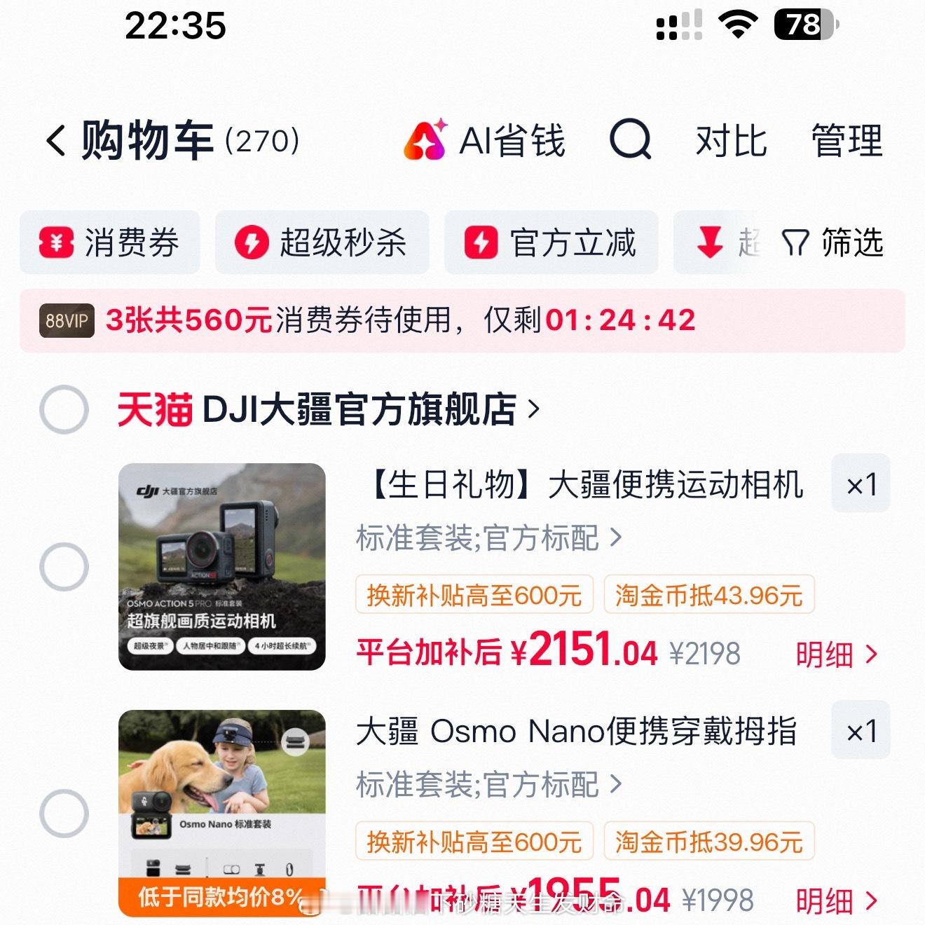 决赛圈中…！正好当自己的生日礼物了[猪头][阴险]纠结！！ ​​​