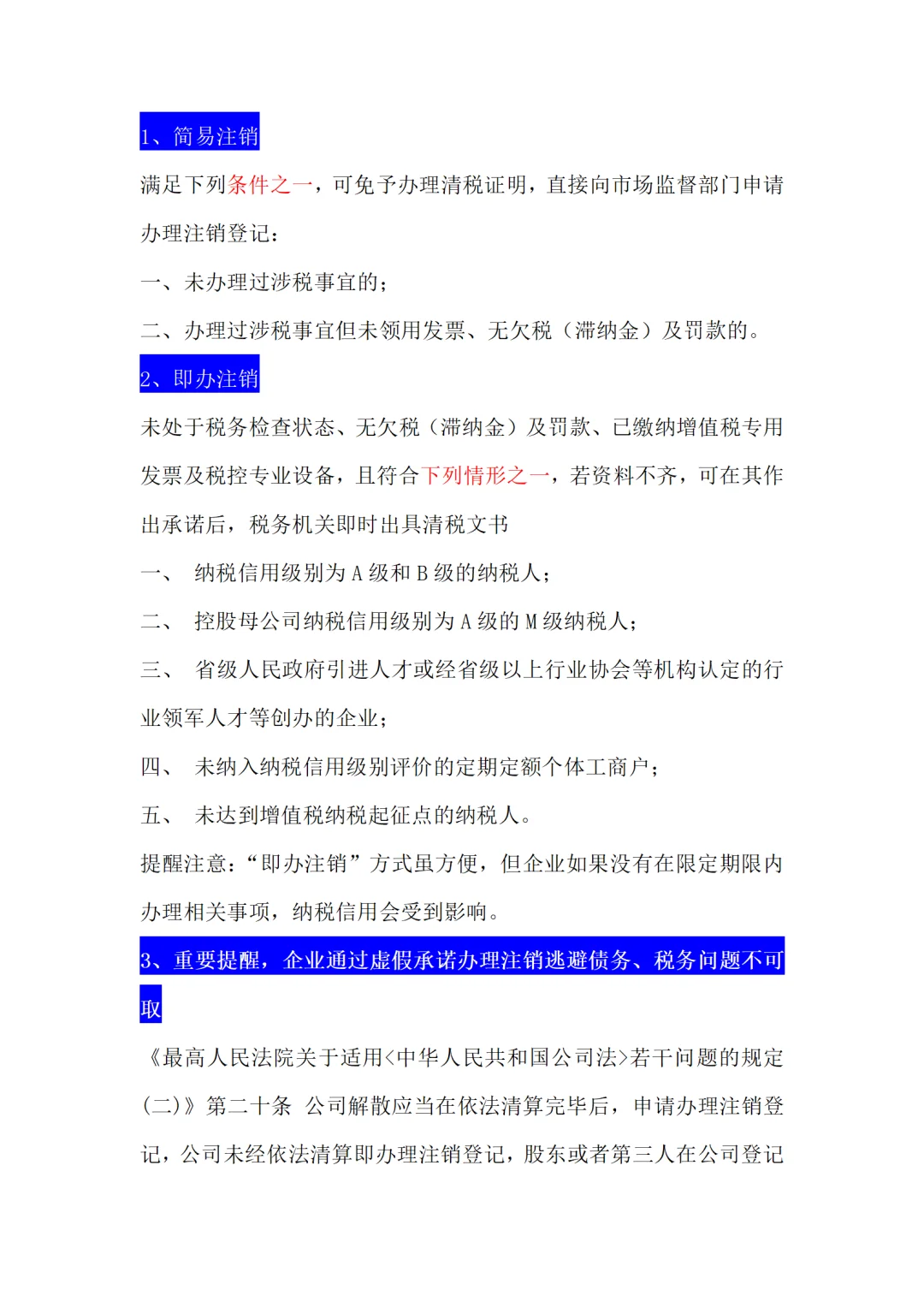 简易注销与即可办注销的区别