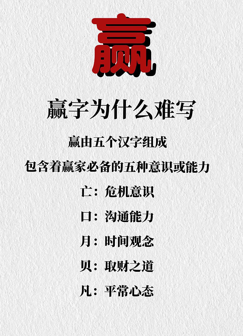 记住（亡、口、月、贝、凡）你就赢了！